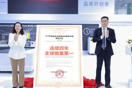 切割机十大激光切割机厂家中国激光切割企业邦德销量全球四连冠！全球权威杏彩体育登陆