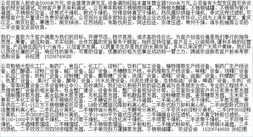 杏彩体育官网切割机二手石材切割机转让衡阳二手30立方结晶机大量出售