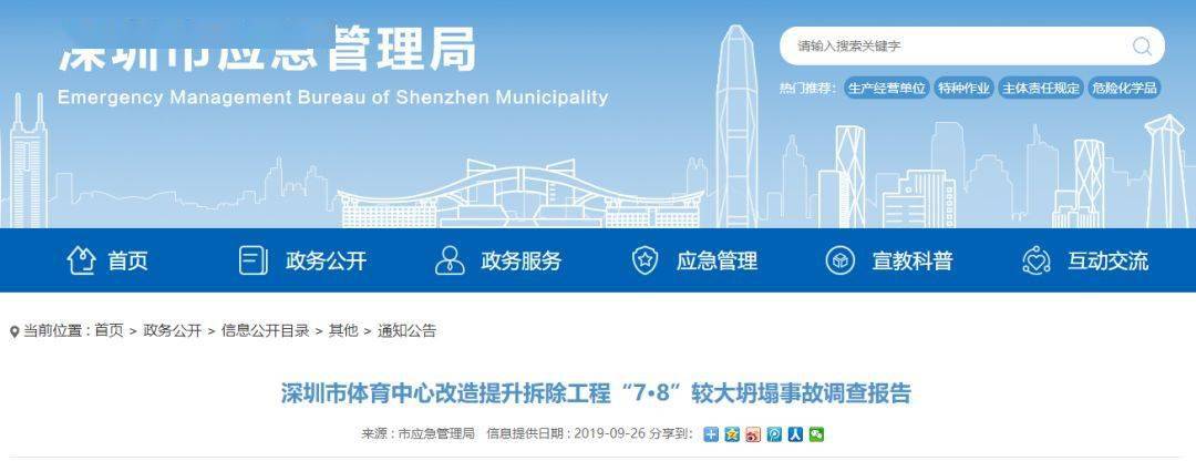 杏彩体育，深圳体育中心坍塌事故总监监理被建议行政处罚5人被建议追究刑事责任！