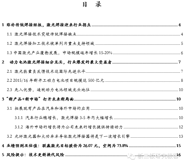 杏彩体育，【金麟榜】联赢激光(833684)：专注激光焊接成就细分领域龙头地位