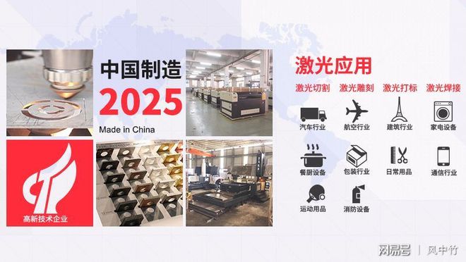 杏彩体育，以创新为动力汉马激光助力“中国制造2025”