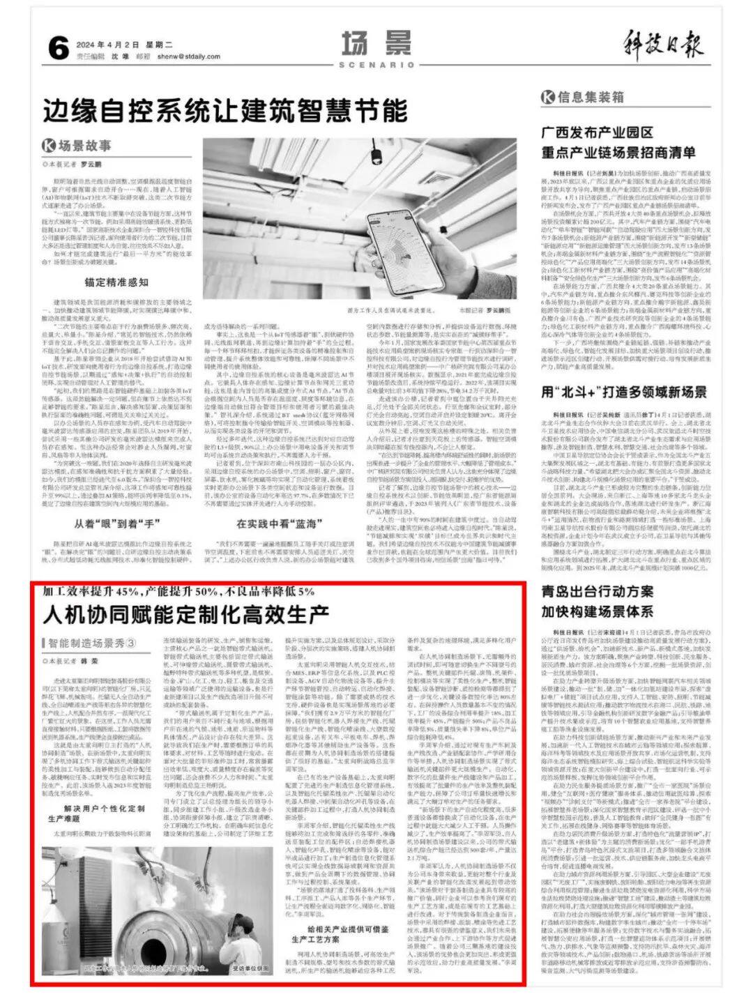 杏彩体育，人机协同赋能定制化高效生产！科技日报关注太重